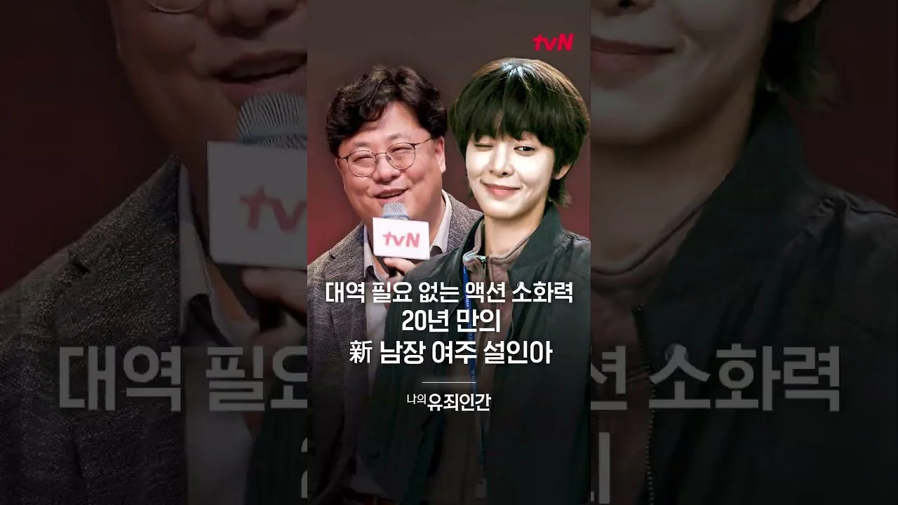 드라마 '나의 유죄인간' 영상 화면 (영상=tvN DRAMA)