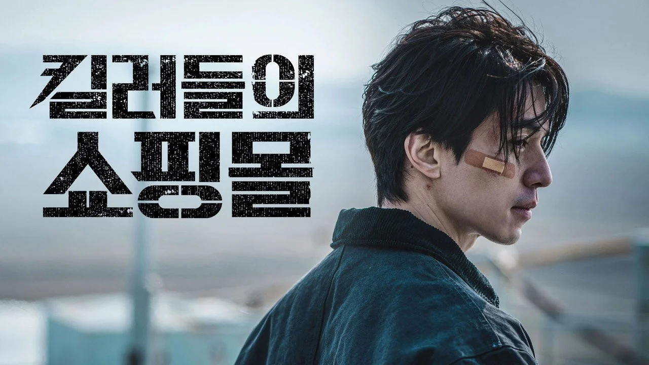 삼촌의 죽음에서 시작되는 이야기 / 드라마 '킬러들의 쇼핑몰'의 한 장면 (사진=디즈니플러스)