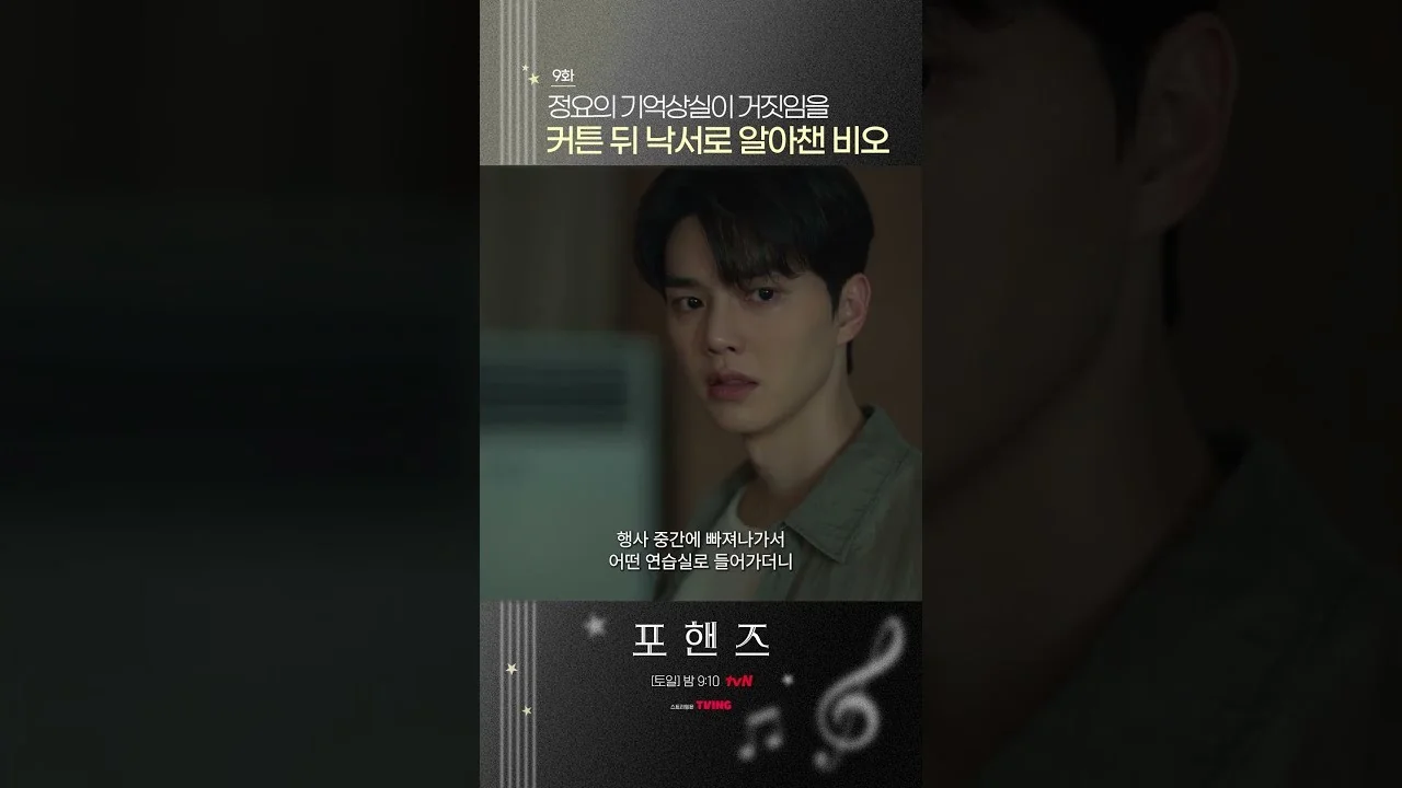 “가슴으로 리듬을 타라” 최정요가 던진 메시지 / 드라마 '포핸즈' 영상 화면 (영상=tvN DRAMA)