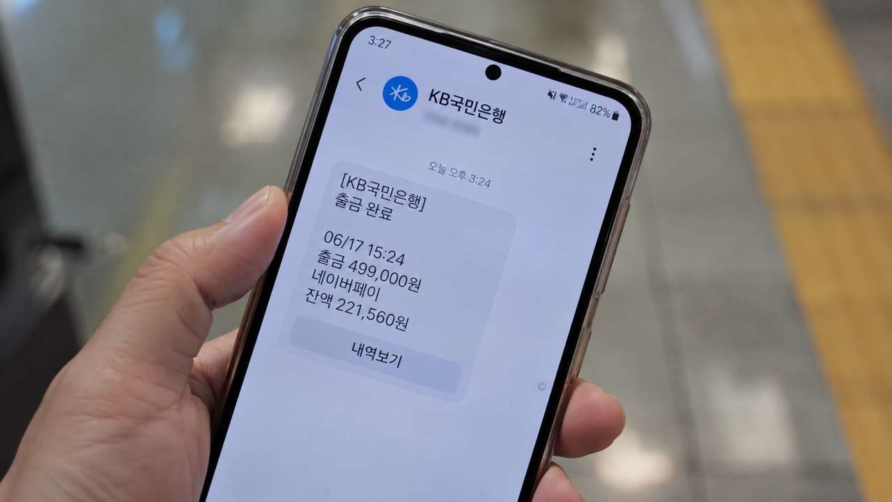 사용자가 모르는 결제 문자. / AI 생성 이미지