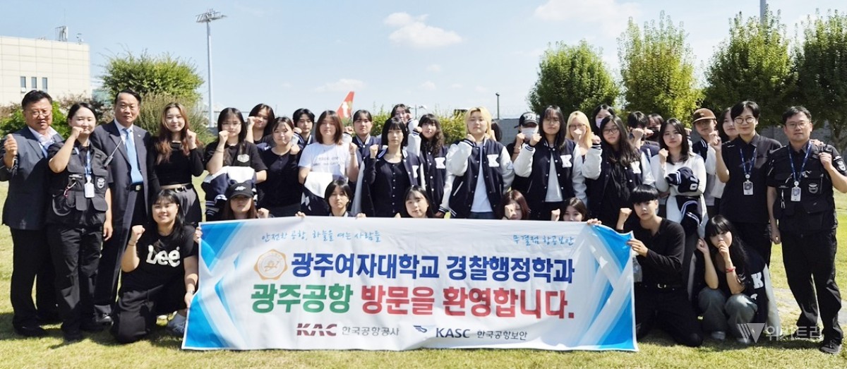 광주여대 경찰행정학과, 광주공항서 공항보안 현장 체험