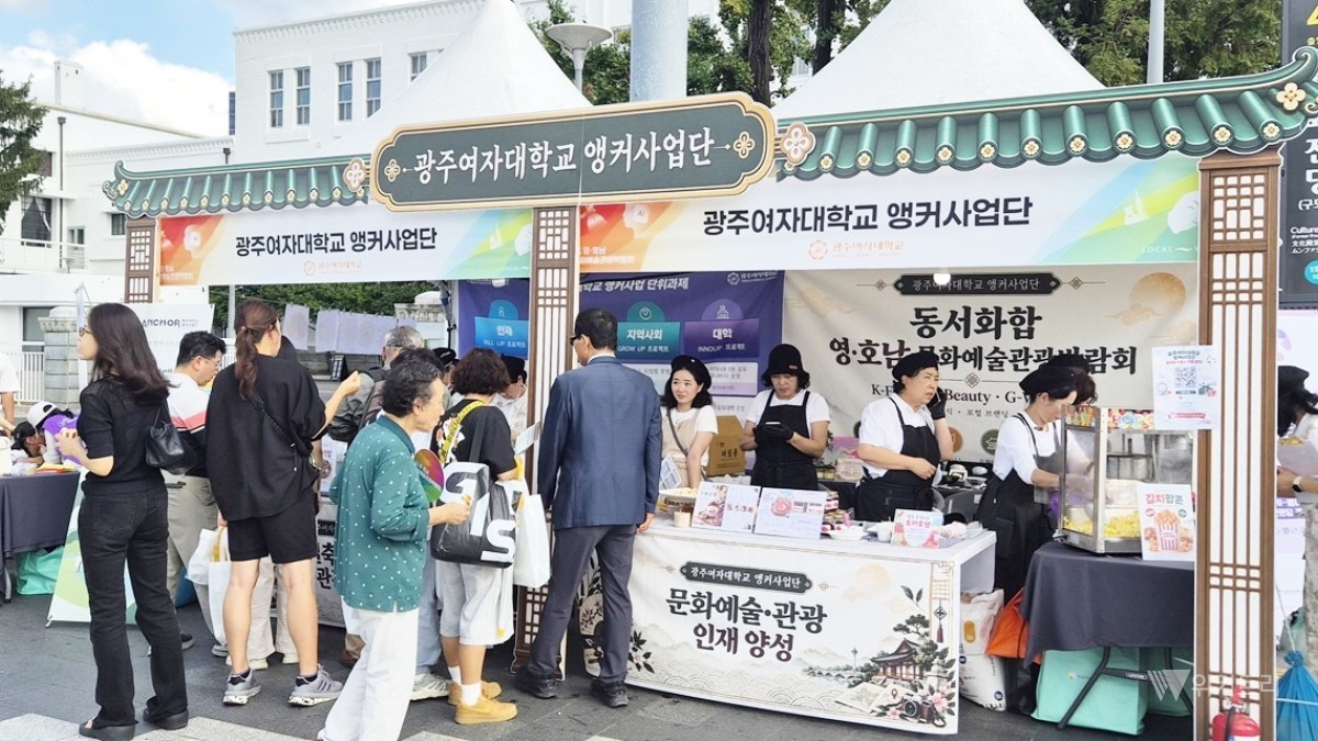광주여대, 영호남 박람회서 지역문화 알렸다