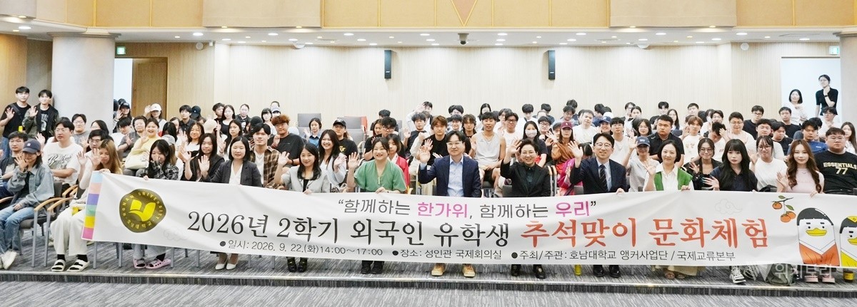 호남대, 외국인 유학생과 함께한 따뜻한 한가위
