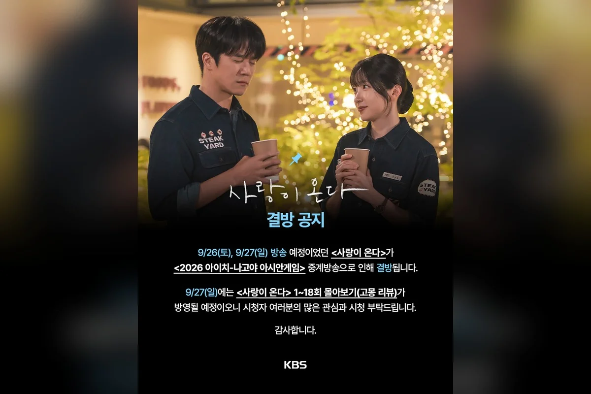 드라마 '사랑이 온다' 공식 스틸 (사진=KBS)