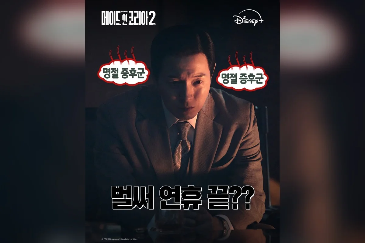 드라마 '메이드인코리아' 공식 스틸 (사진=디즈니플러스)