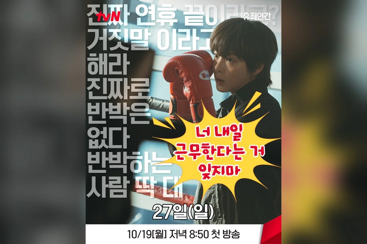 드라마 '나의 유죄인간' 공식 스틸 (사진=tvN)