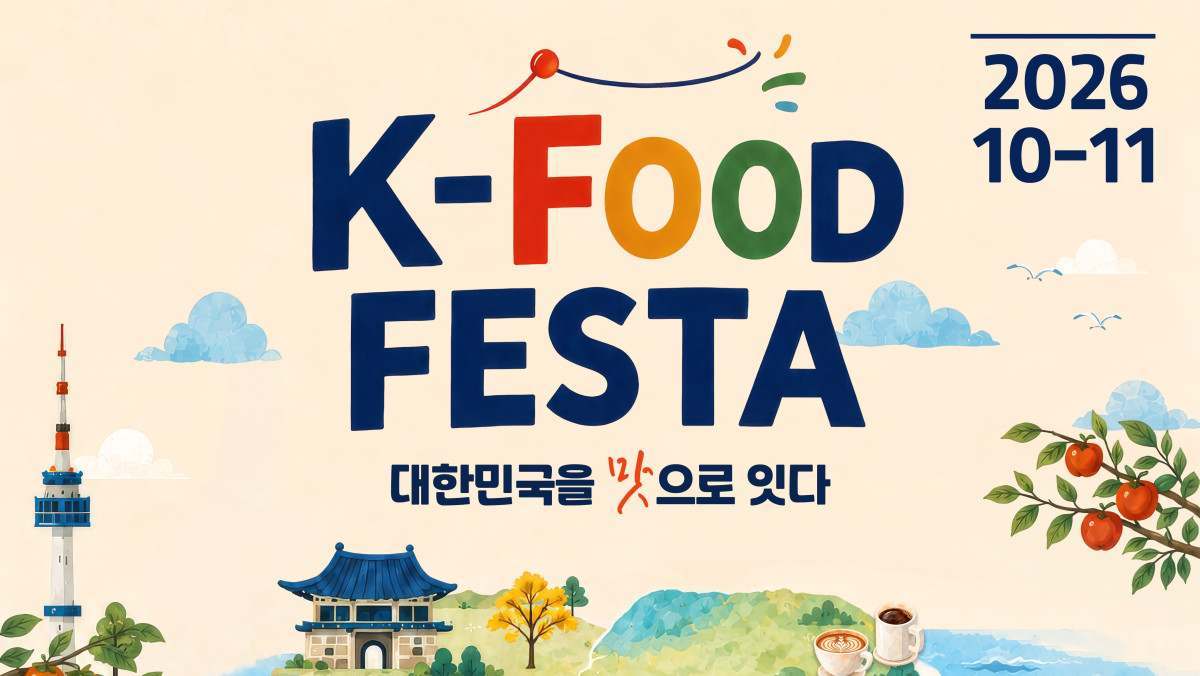 전국 식품축제 20곳 한데 묶는다… 농식품부, ‘K푸드 페스타’ 개최