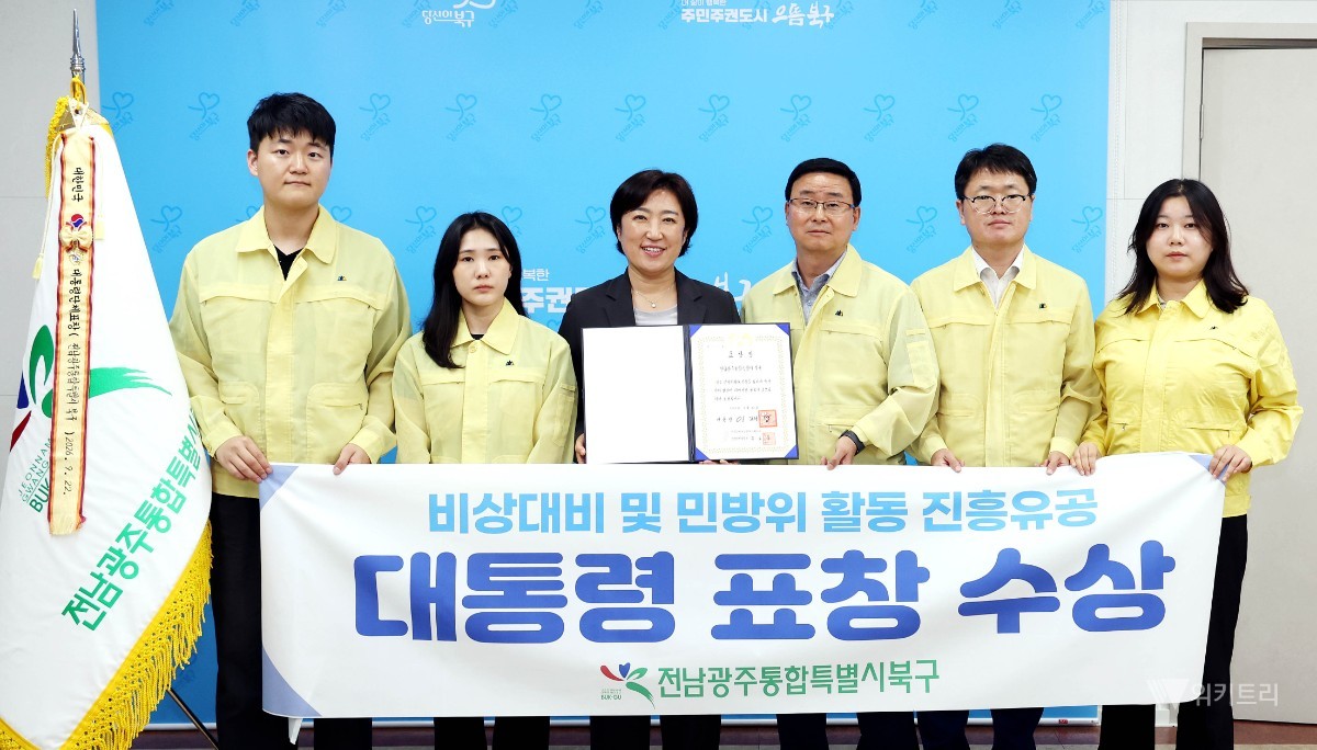 전남광주시 북구는 지난 22일 열린 제51주년 민방위대 창설기념행사에서 민방위 업무 유공 대통령 표창을 받았다 / 광주시 북구