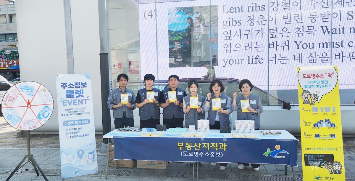 전남광주시 광산구, 추석 귀성객에 도로명주소 알렸다