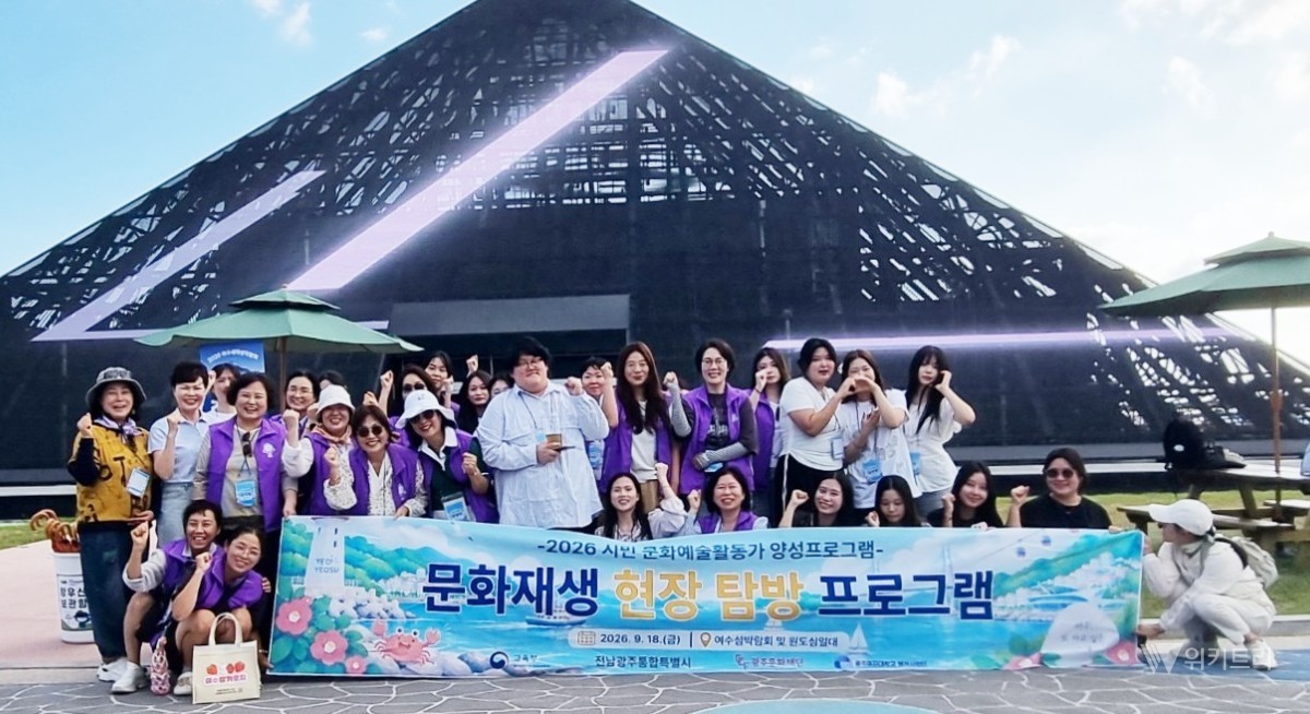 광주여자대학교 앵커사업단은 ‘광주 문화예술·관광 도시 활성화 사업’의 하나로 시민문화예술활동가 양성 프로그램인 ‘문화재생 현장탐방’을 여수 일대에서 운영했다 / 광주여대