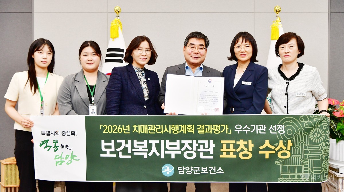 담양군은 ‘2026년 치매관리시행계획 결과평가’에서 우수기관으로 선정됐다 / 담양군
