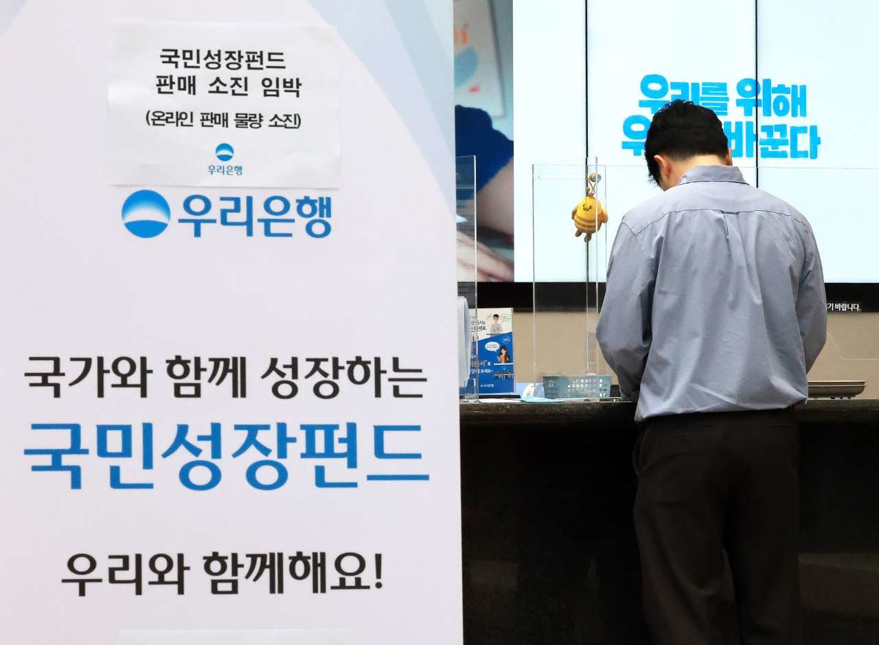 지난 5월 22일 오전 서울 중구 우리은행 본점 영업점에서 고객들이 국민참여형 국민성장펀드에 가입하고 있다. / 뉴스1