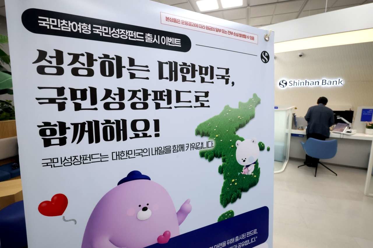 지난 5월 21일 서울 중구 신한은행 게시판에 국민참여형 국민성장펀드 홍보영상이 나오고 있다. / 뉴스1