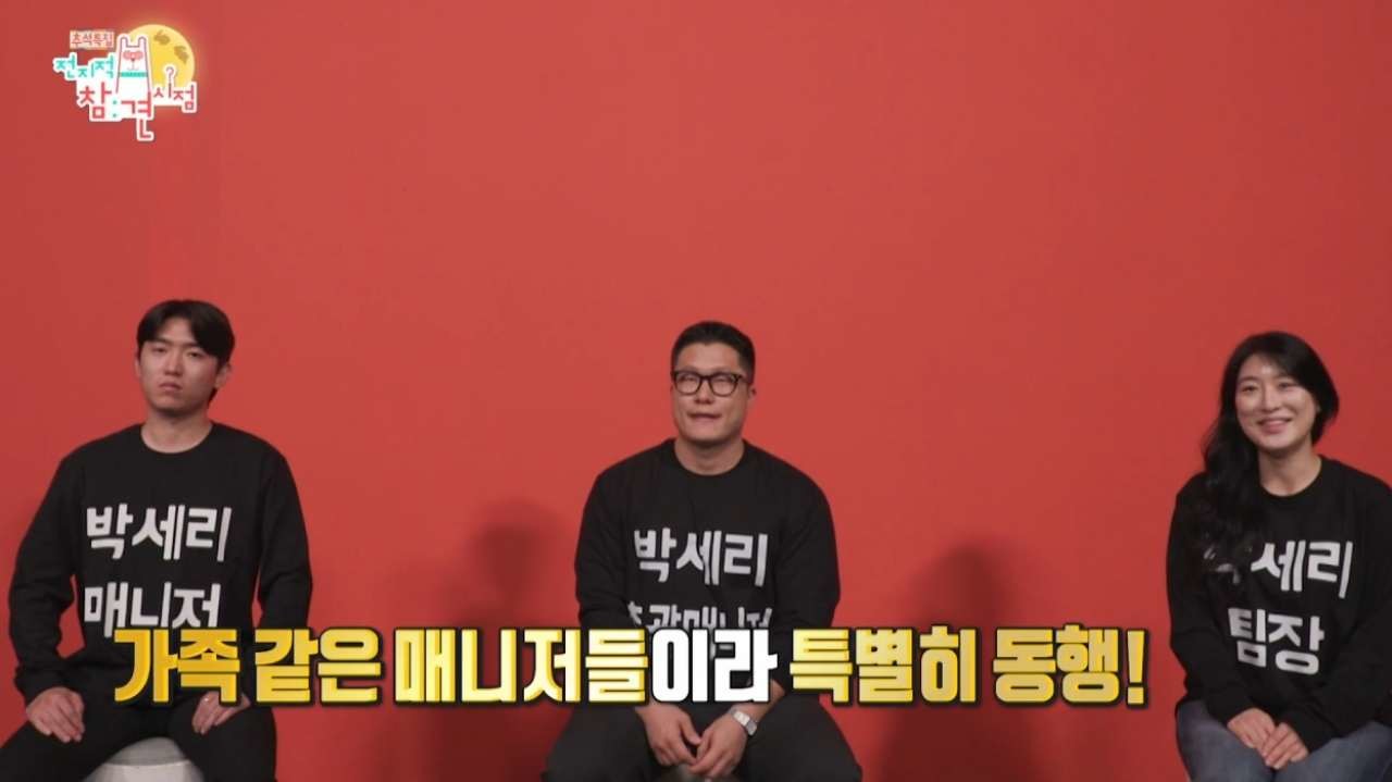 박세리 매니저들. / MBC 제공