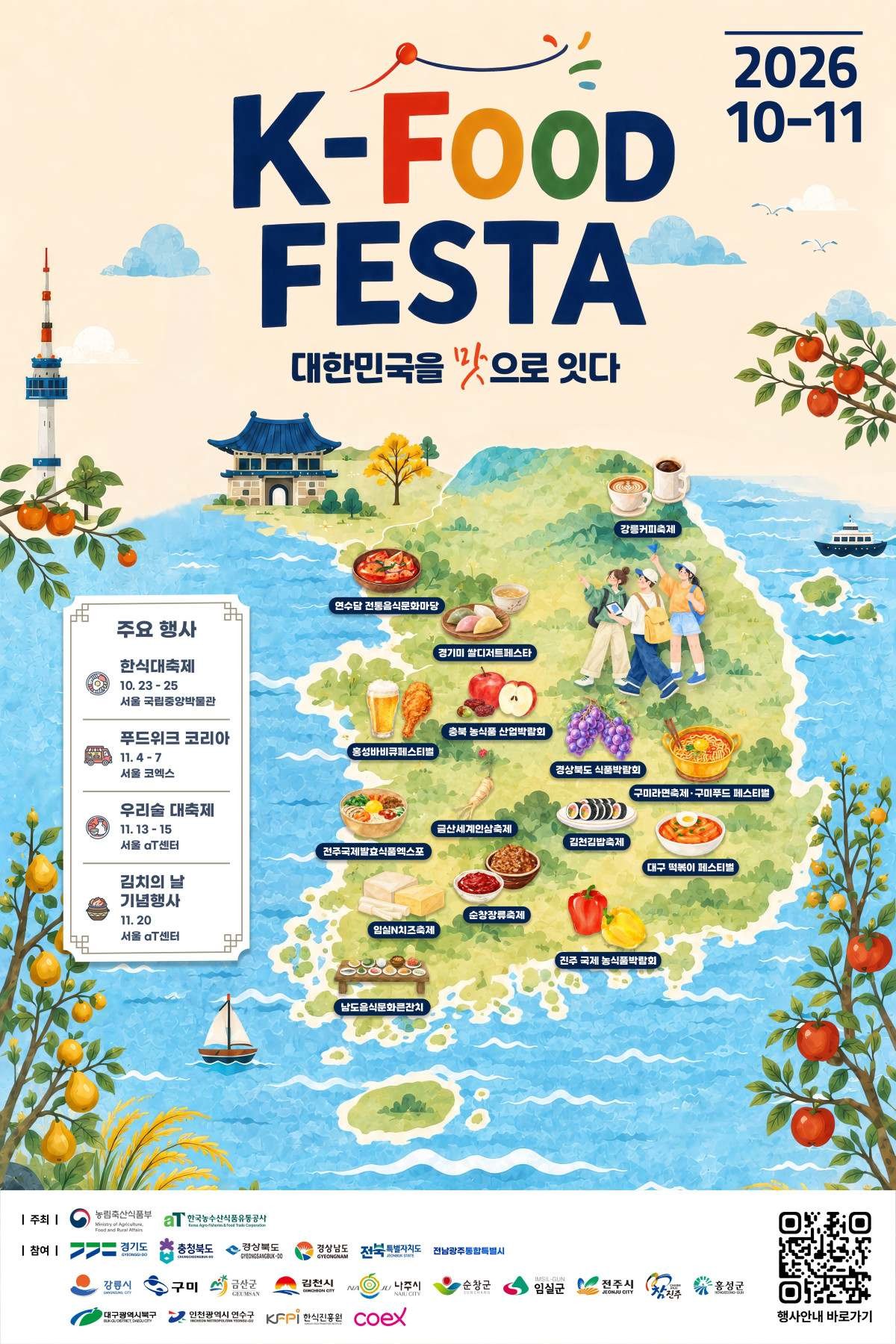 'K-푸드 페스타' 홍보 포스터 / 농림축산식품부