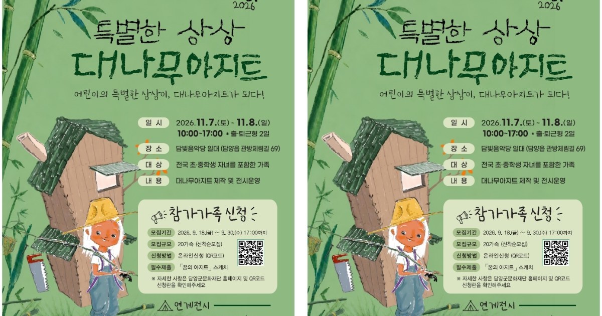 담양 대나무로 만드는 우리 가족만의 꿈의 공간