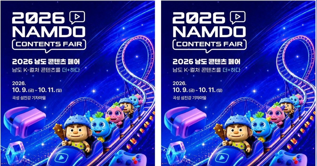 곡성 섬진강기차마을, 콘텐츠 축제장 된다