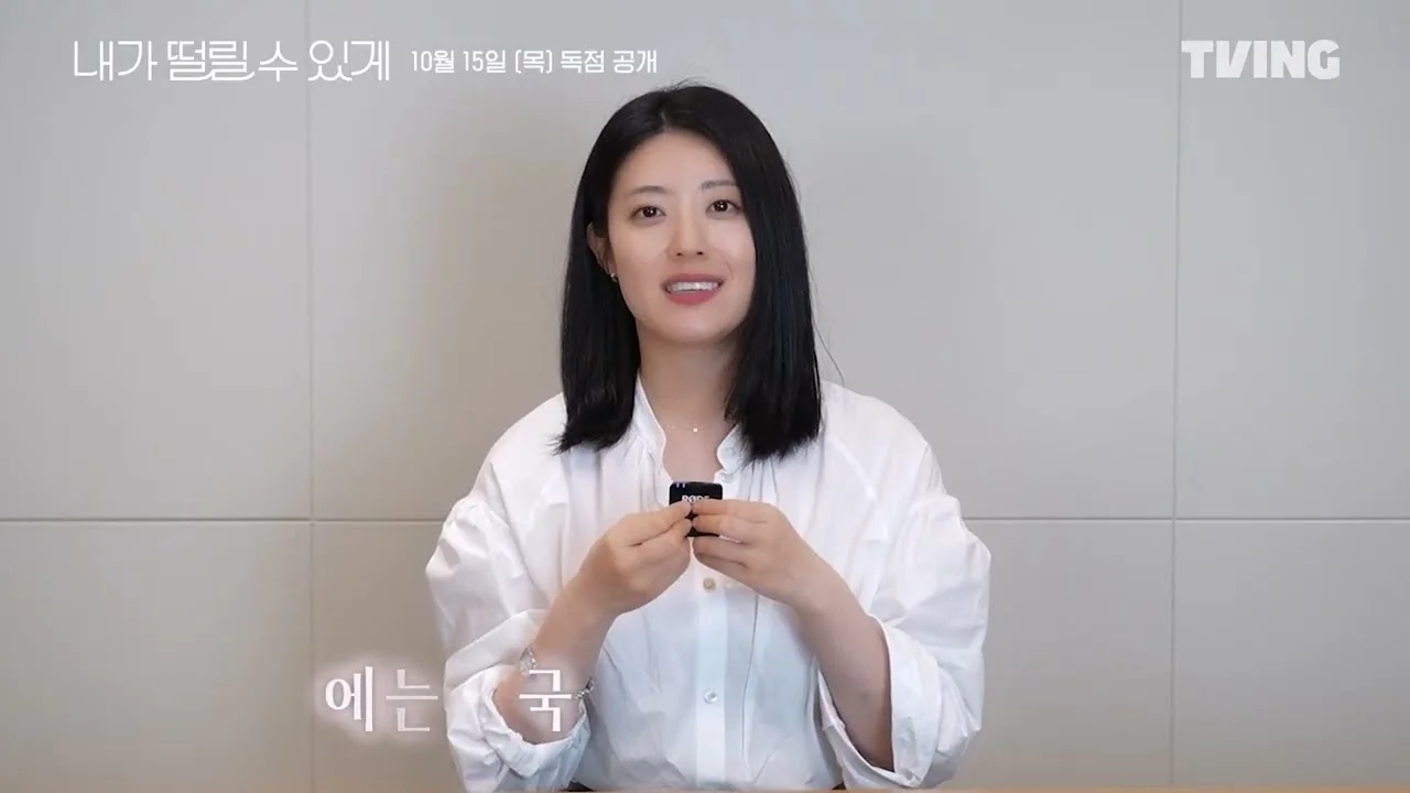 ‘내가 떨릴 수 있게’, 어떤 작품인가 / 드라마 '내가 떨릴 수 있게' 영상 화면 (영상=티빙)