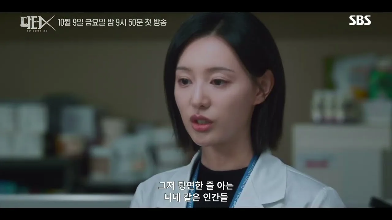 계수정, ‘수술방의 미친 계’로 불리는 이유 / 드라마 '닥터X' 선공개 영상 화면 (영상=SBS Catch)