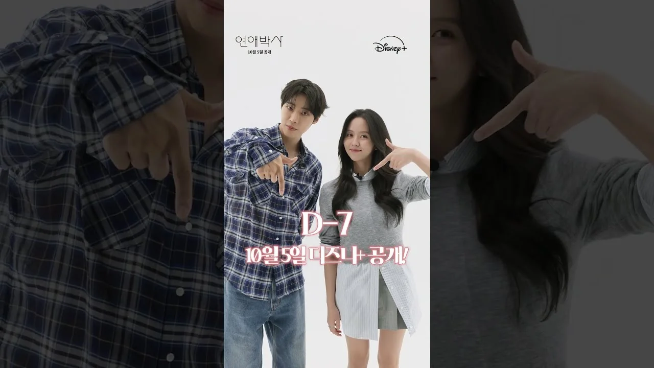 진로 잃은 석사생, 김소현이 완성하는 임유진 / 드라마 '연애박사' 영상 화면 (영상=디즈니 플러스 코리아)