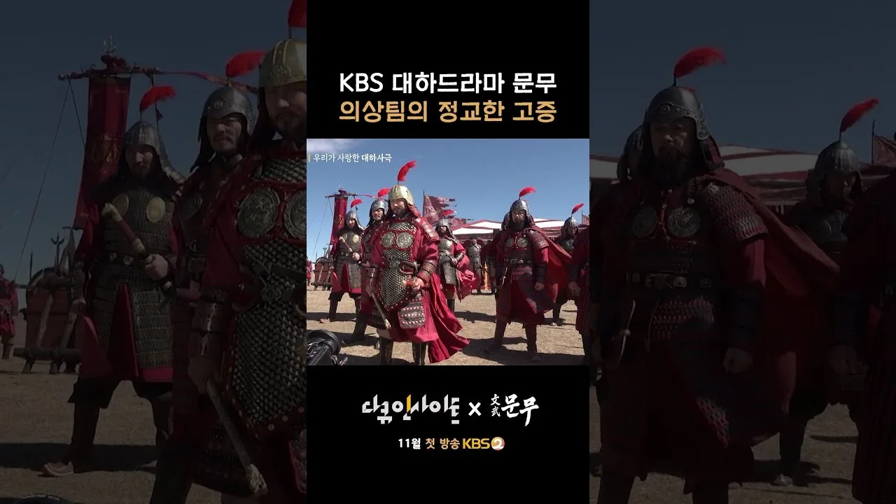 제작진 “상상했던 김법민을 완벽히 구현” / 드라마 '문무' 영상 화면 (영상=KBS Drama)