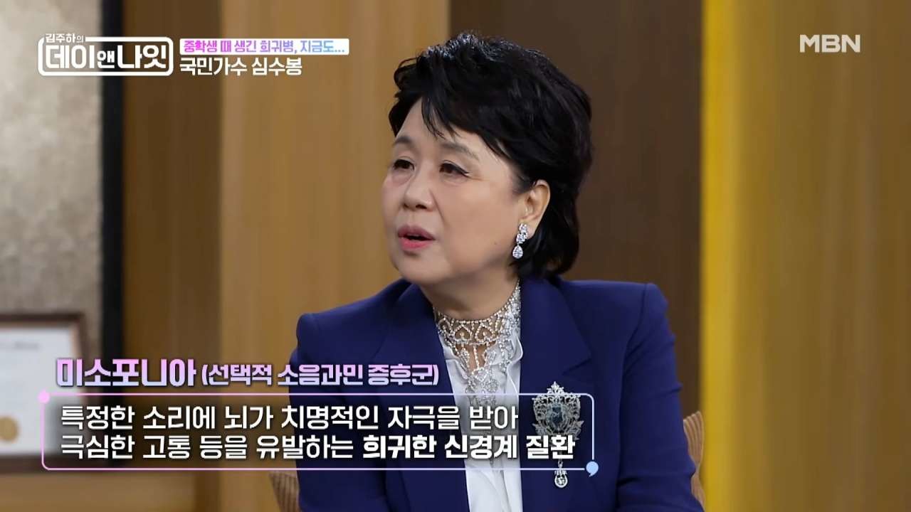 가수 심수봉이 자신의 병에 대해 이야기 하고 있다. / 유튜브 'MBN Entertainment'