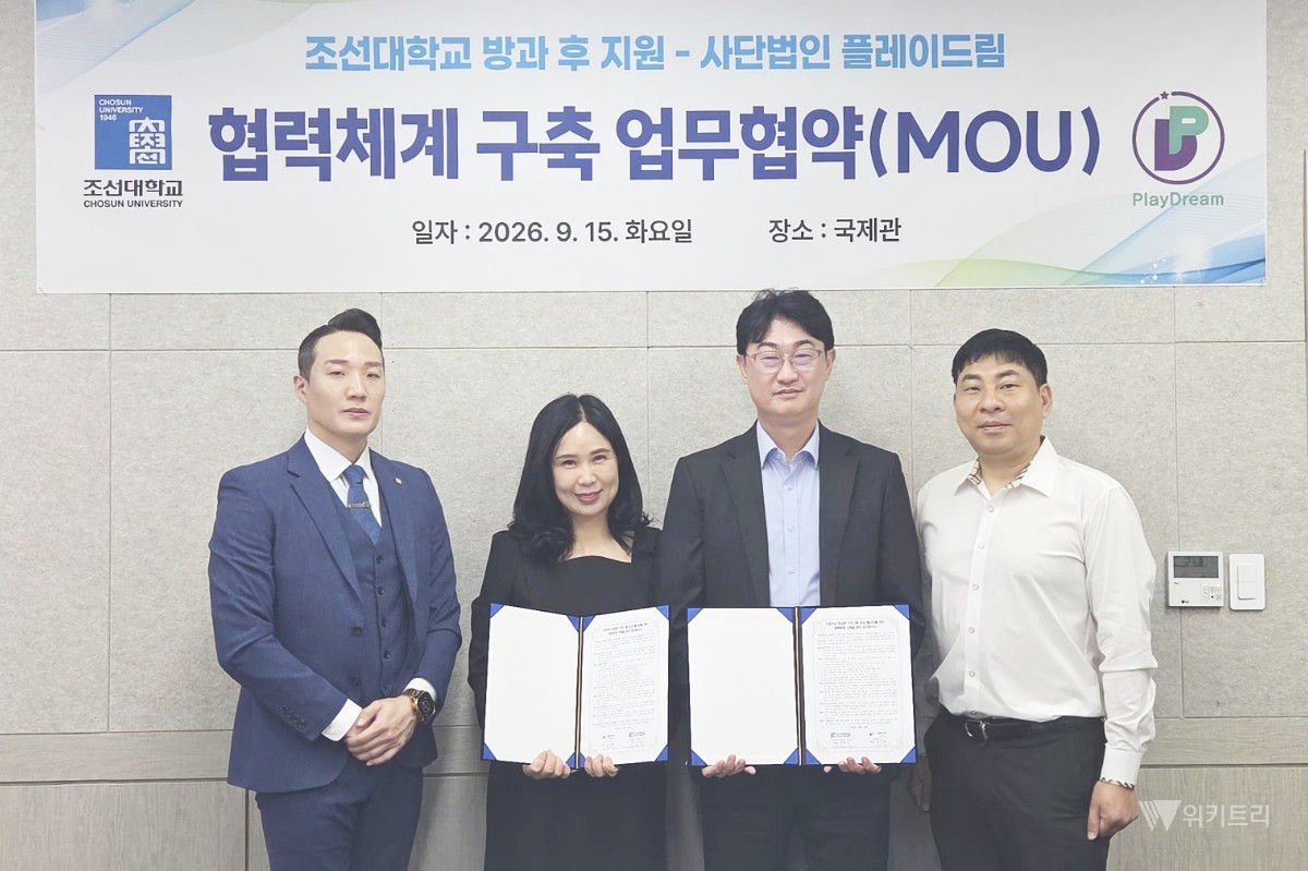조선대·플레이드림, 방과후 교육 협력 강화