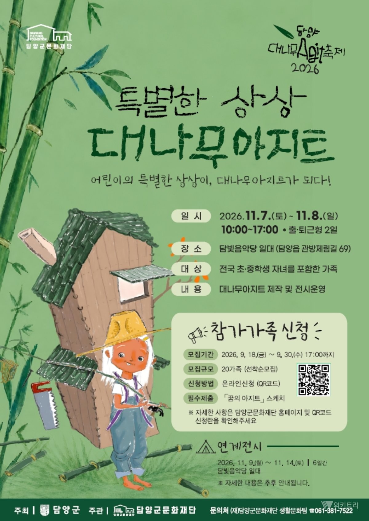 담양 대나무로 만드는 우리 가족만의 꿈의 공간