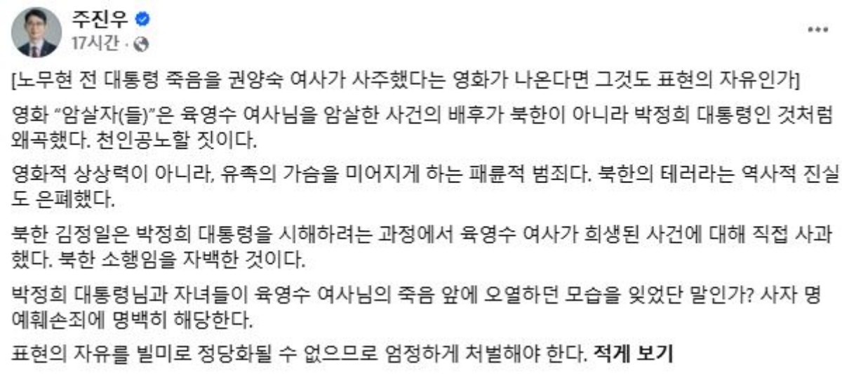 주진우 의원 페이스북
