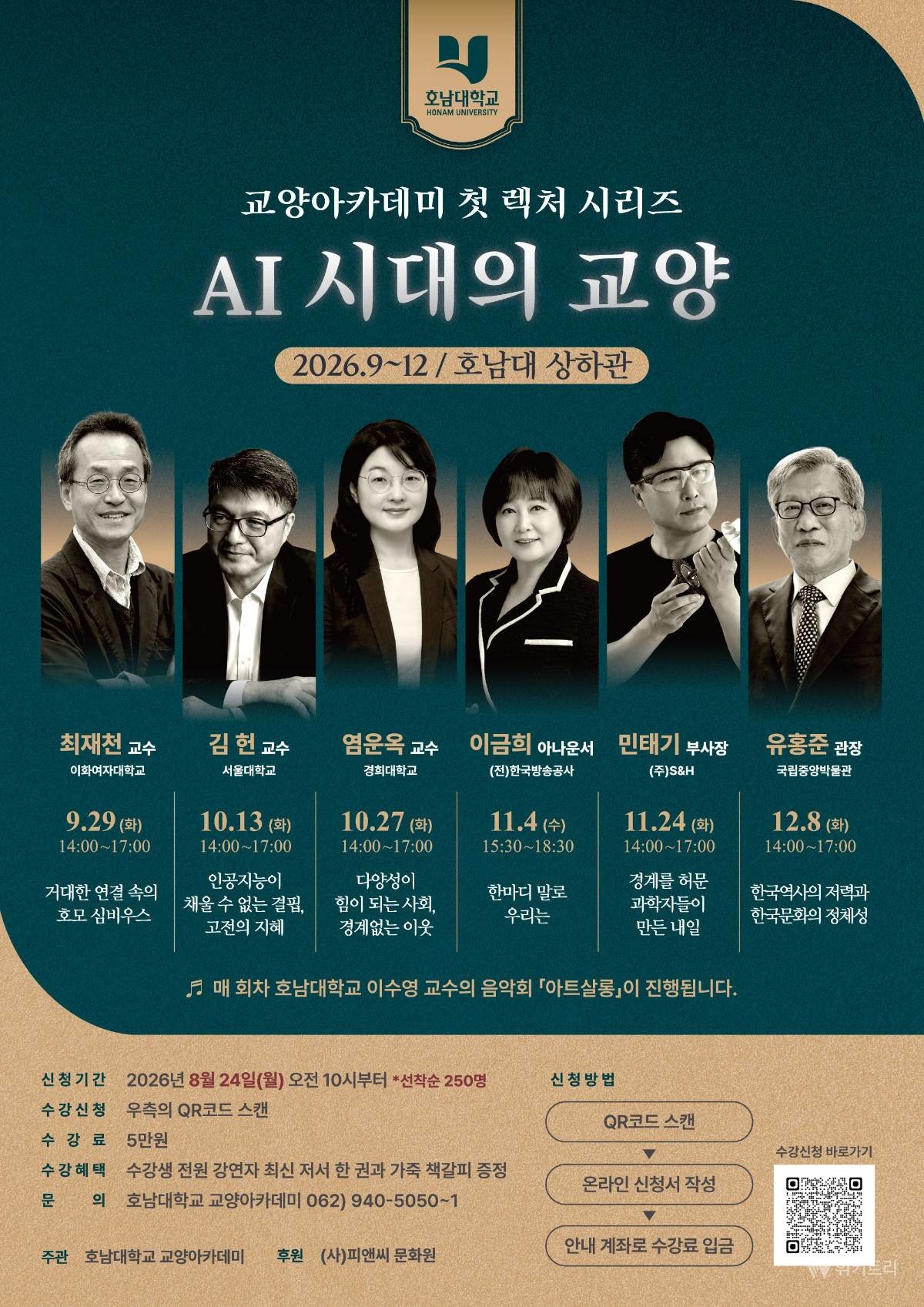 AI 시대의 답을 공존에서 찾다