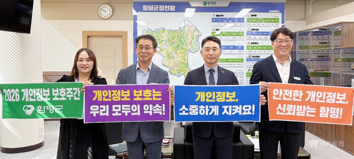 이남오 함평군수가 개인정보 보호 실천 캠페인에 직접 참여해 직원들과 개인정보 보호 의지를 다졌다. / 함평군