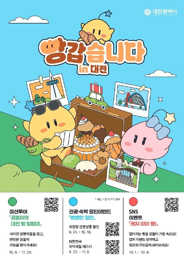 대전시 ‘빵지순례’ 체류형으로 확장