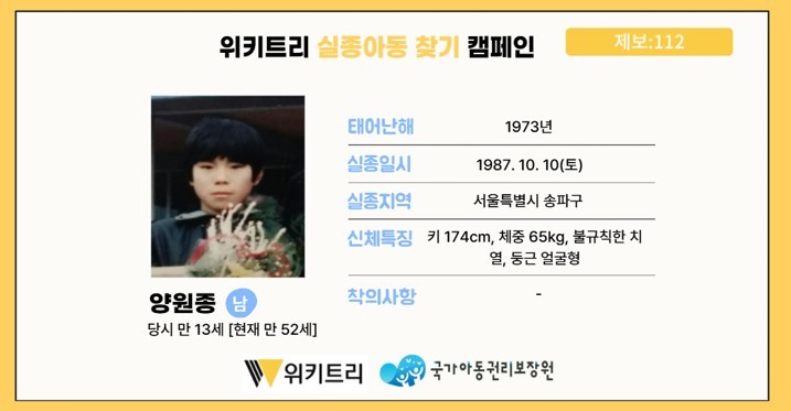 실종아동 양원종 / 위키트리, 사진제공: 아동권리보장원