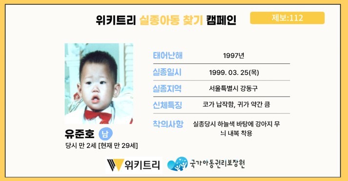 실종아동 유준호 / 위키트리, 사진제공: 아동권리보장원