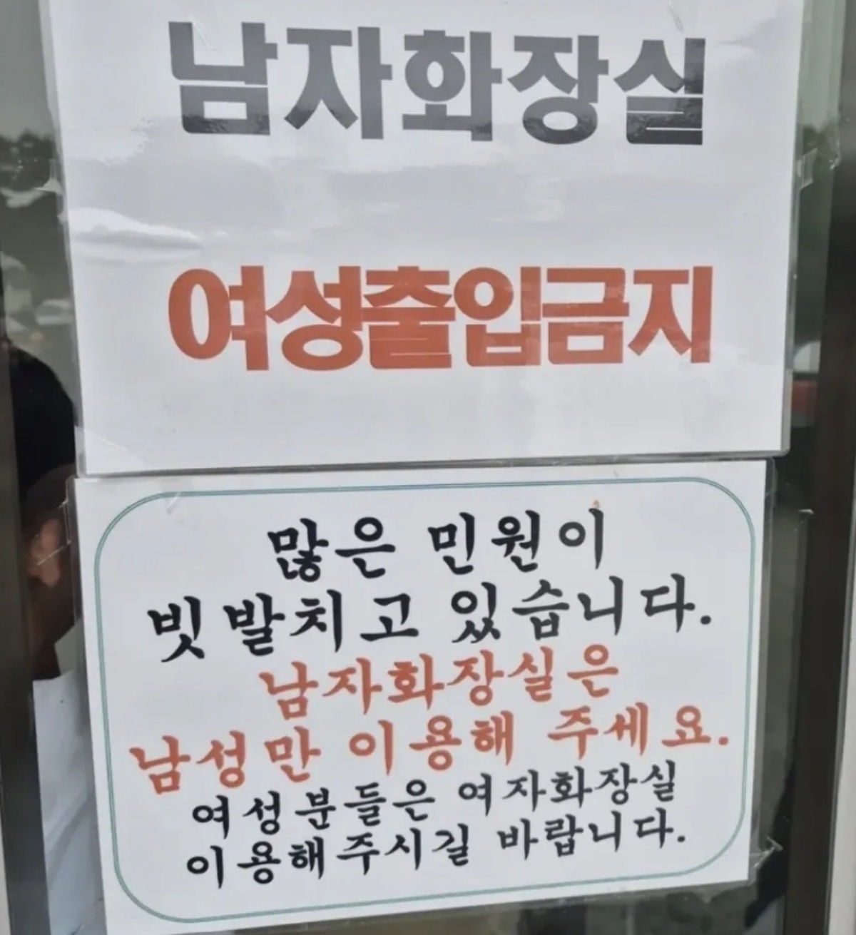 “민원 빗발쳤다”…명절 휴게소 화장실에 붙은 뜻밖의 공지
