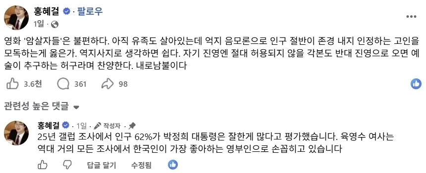 홍혜걸이 영화 '암살자(들)'을 언급하며 올린 글 / 홍혜걸 페이스북