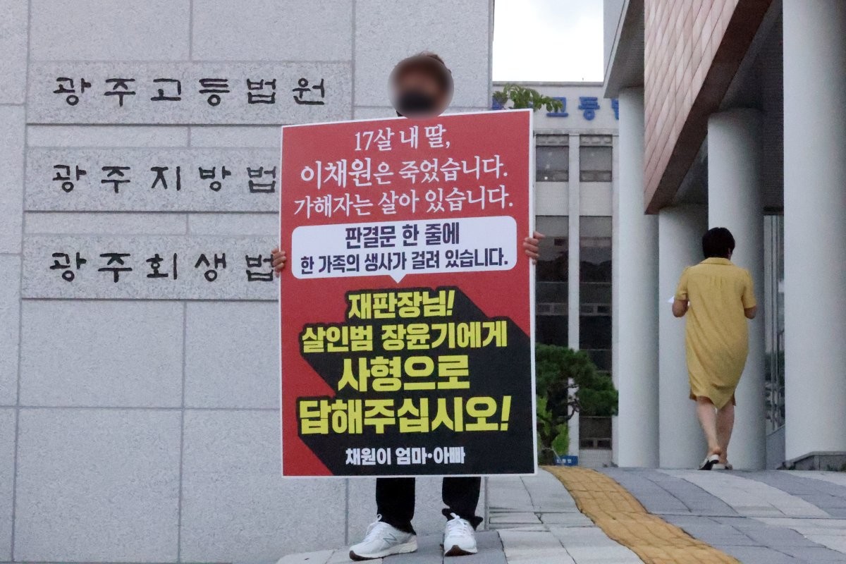 지난달 31일 오전 전남광주 동구 광주지방법원 정문 앞에서 흉기 피습으로 숨진 고 이채원 양의 부모가 피고인 장윤기에 대한 법정 최고형 선고를 촉구하며 1인 시위를 벌이고 있다. / 뉴스1