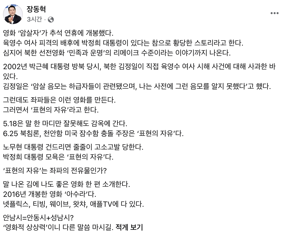 장동혁 국민의힘 대표가 올린 글 / 장동혁 페이스북