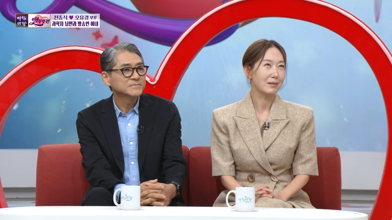 KBS 1TV '아침마당'에 출연한 오유경·천종식 부부. / 유튜브 'KBS 교양'