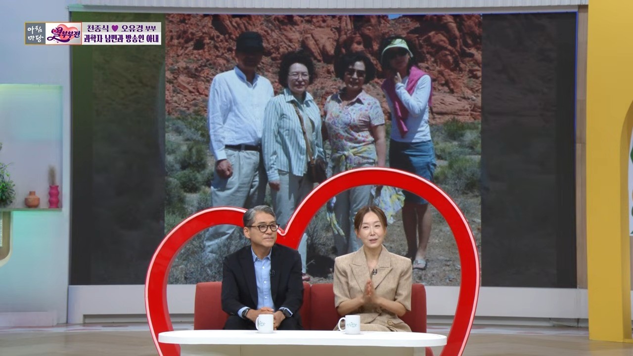 오유경 천종식 부부. / 유튜브 'KBS 교양'
