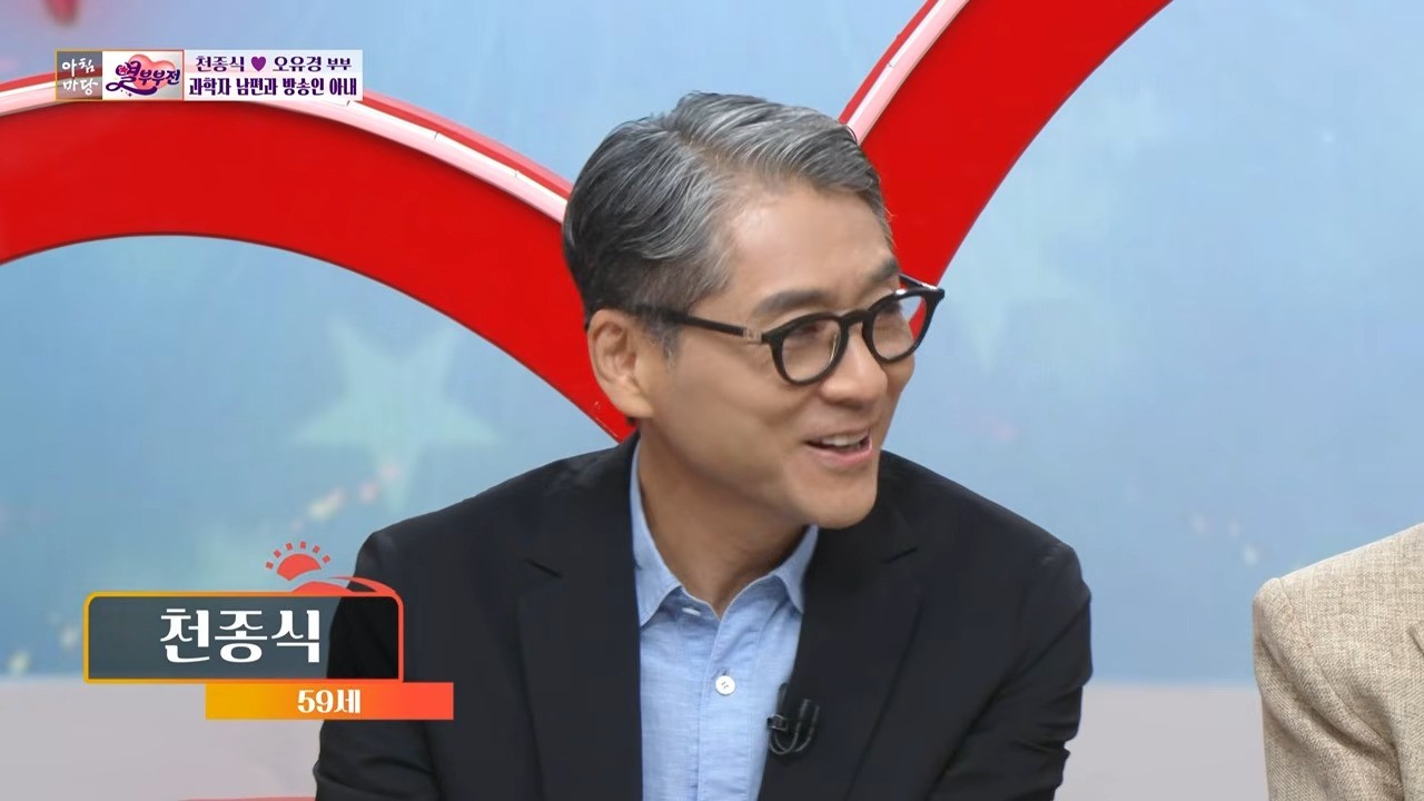 오유경 남편 천종식. / 유튜브 'KBS 교양'