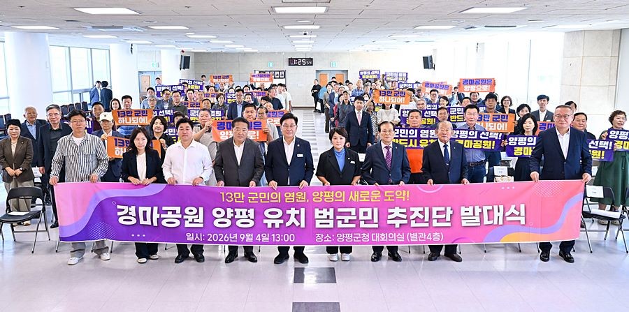 경마공원 양평 유치 범군민 추진단 발대식