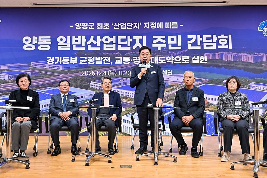 양동 일반산업단지 주민 간담회