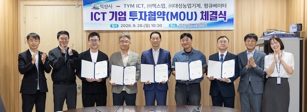 익산시, ICT 기업과 투자협약…미래산업 생태계 확장