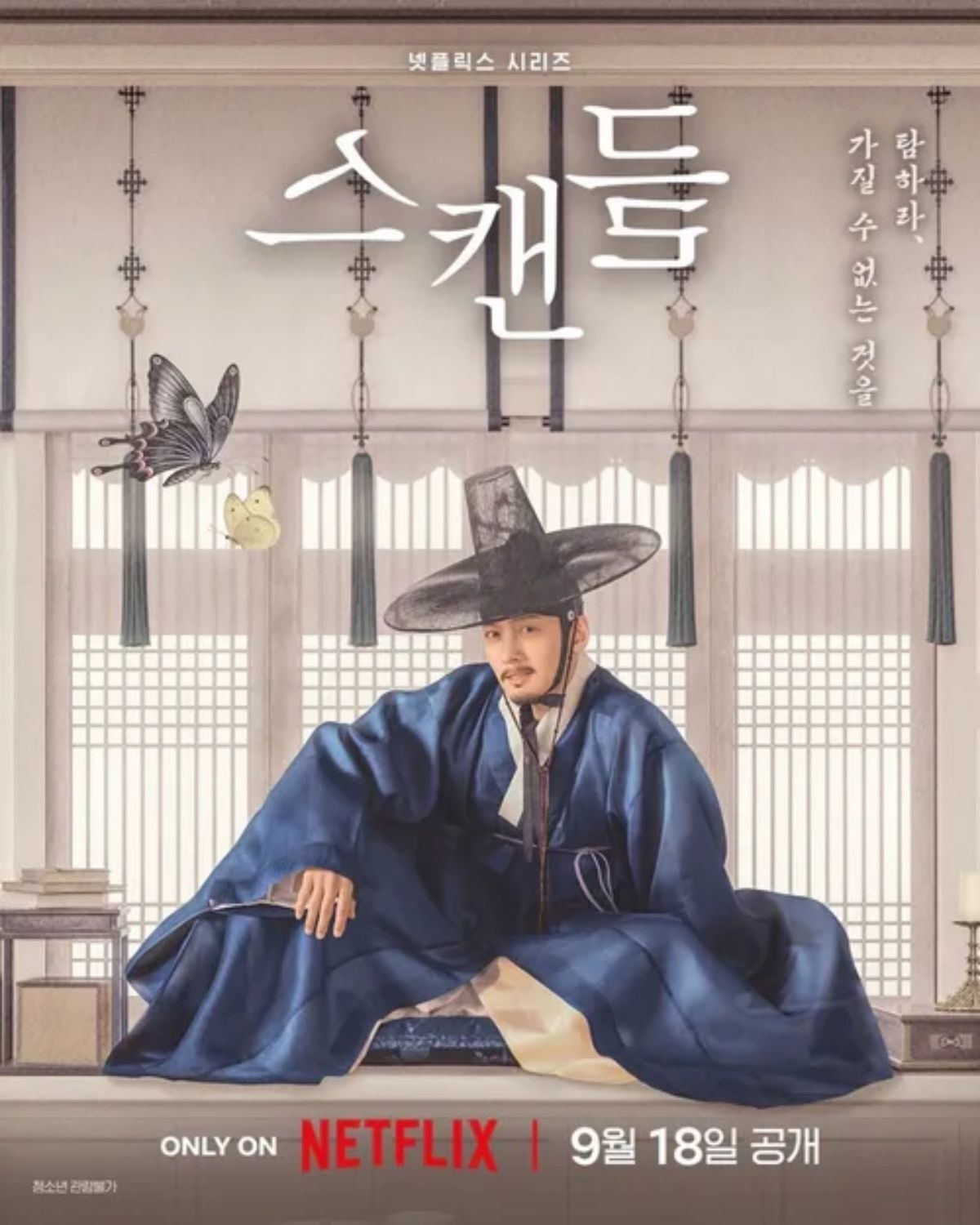드라마 '스캔들' 출연 배우 지창욱 포스터 / 넷플릭스 코리아