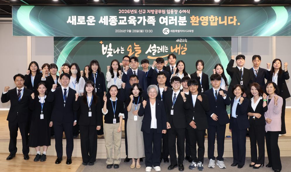 세종시교육청, 2026년 신규 지방공무원 임용장 수여식 개최… 31명 첫발