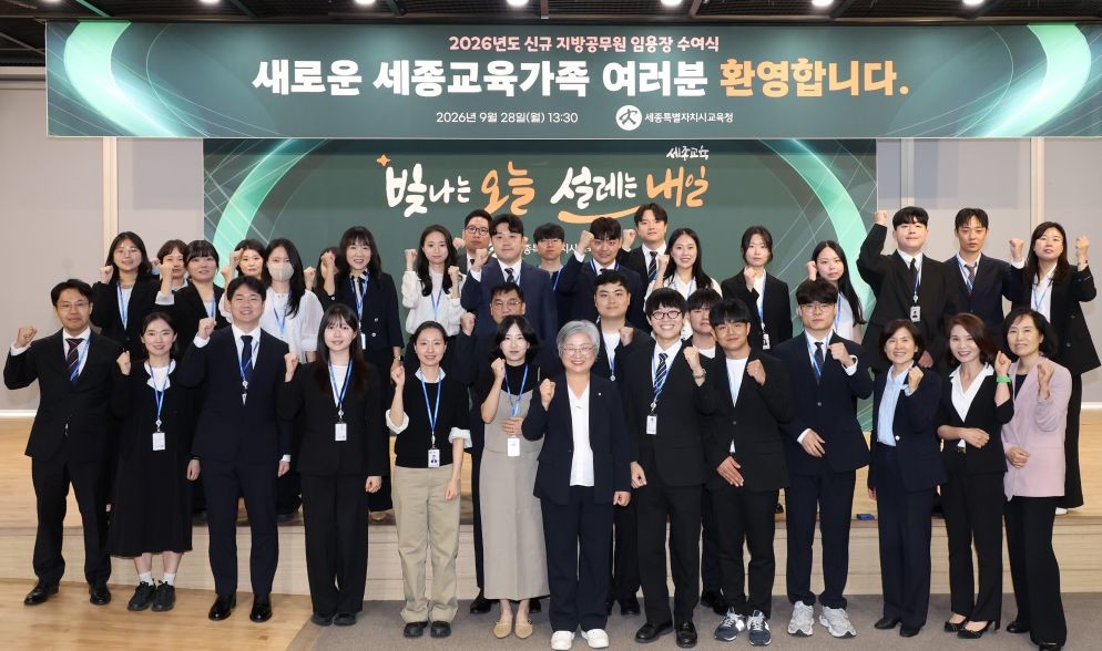 세종교육청, 2026년 신규 지방공무원 임용장 수여식 / 세종시교육청