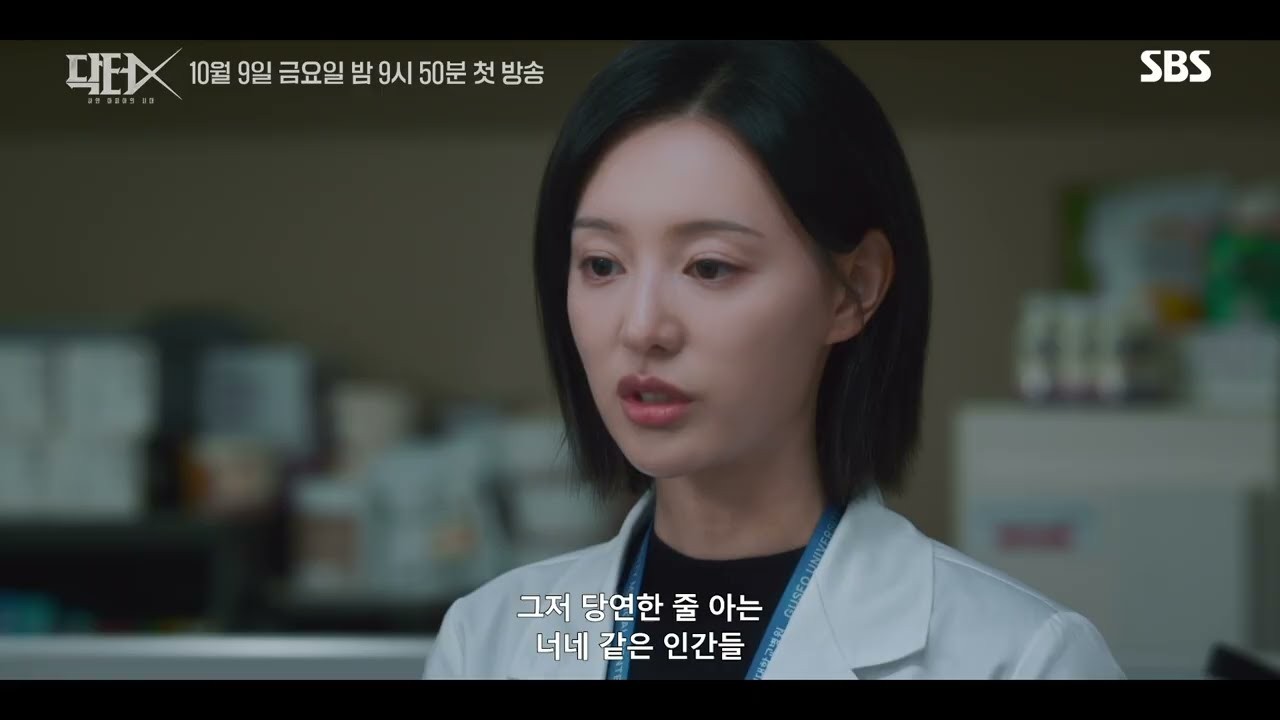 ‘닥터X: 하얀 마피아의 시대’ SBS Catch, 촬영장 메이킹 영상 공개