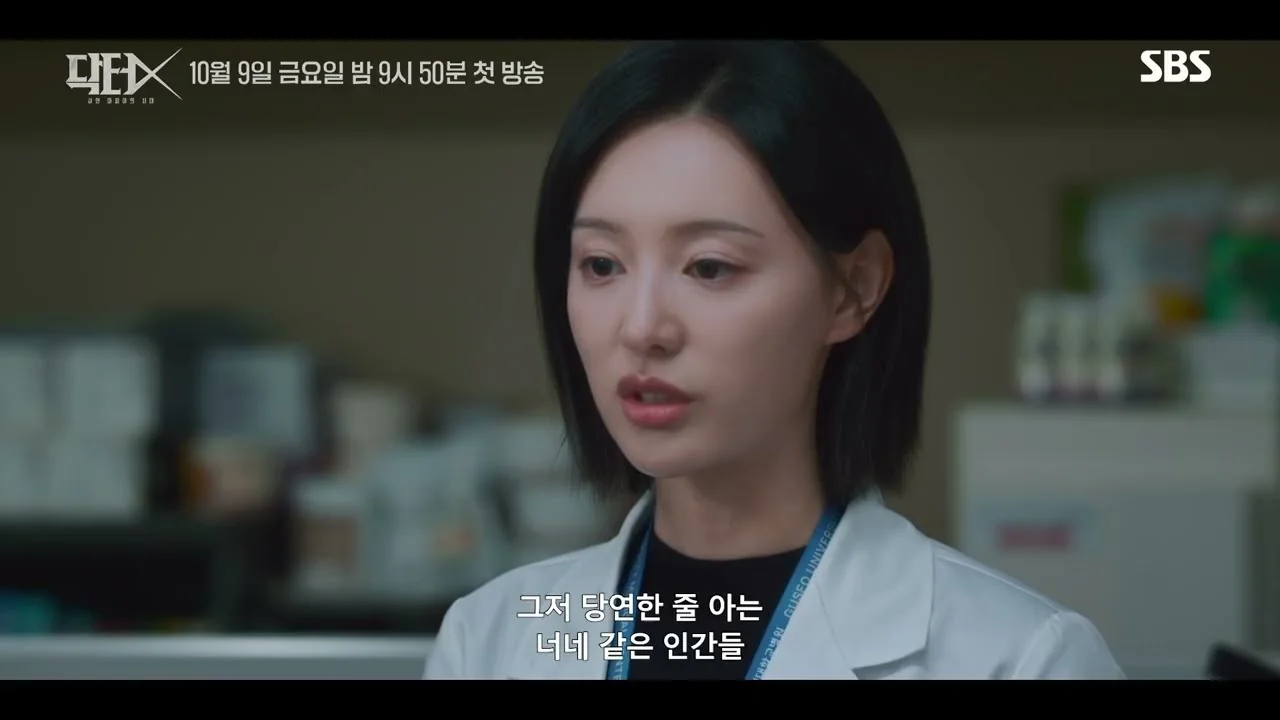 드라마 '닥터X: 하얀 마피아의 시대' 선공개 영상 화면 (영상=SBS)