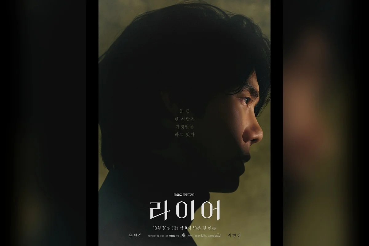 드라마 '라이어' 공식 스틸 (사진=MBC)